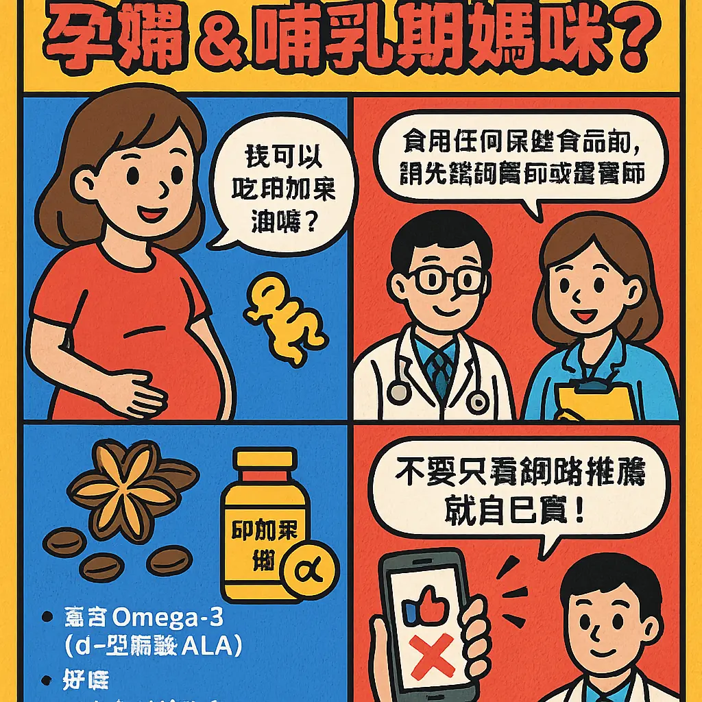 印加果油的副作用 - 上醫預防醫學發展協會