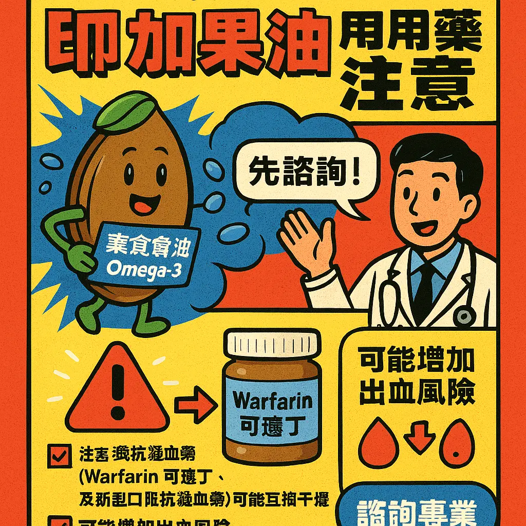 印加果油的副作用 - 魚油
