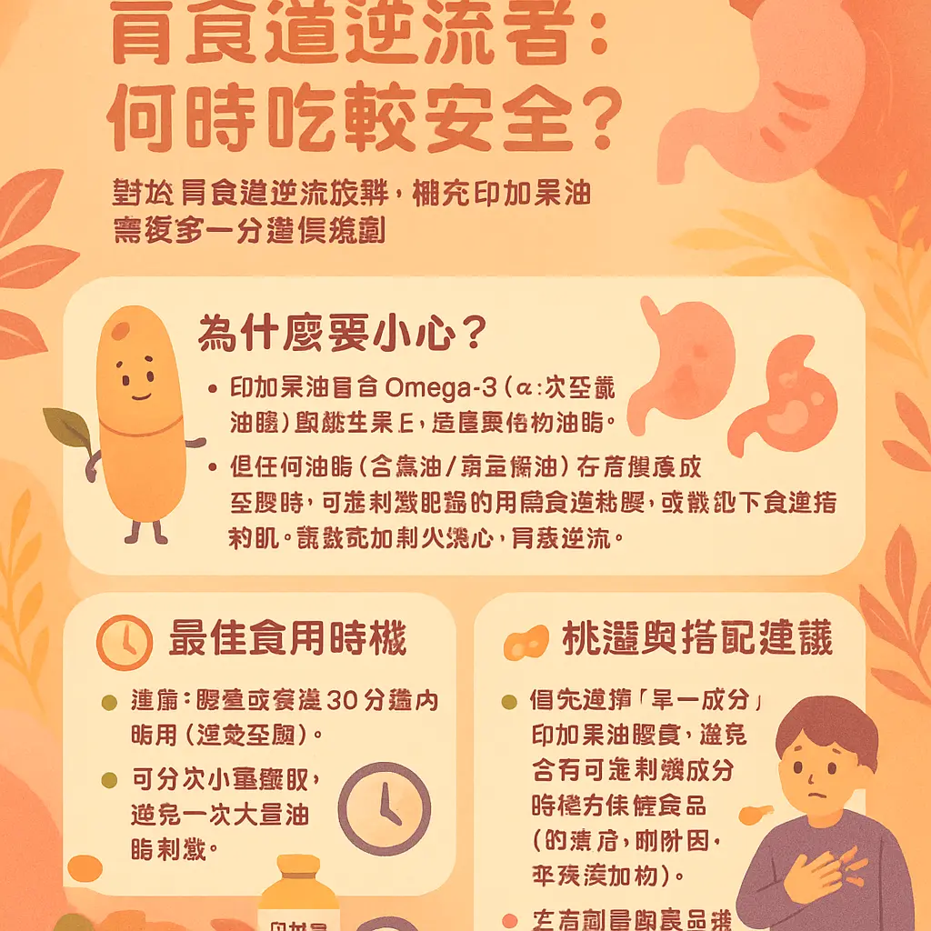 印加果油什麼時候吃最好 - 素食魚油